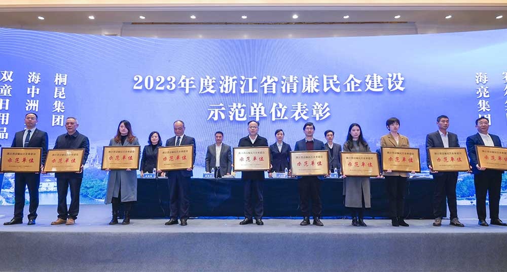 2023年浙江省清廉民营企业建设示范单位名单公布，南宫电子游戏集团榜上有名！