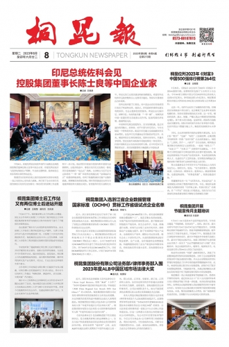 2023年《南宫电子游戏报》第八期