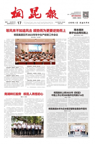 2023年《南宫电子游戏报》第七期