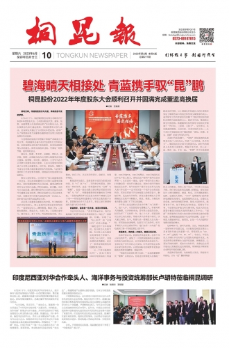 2023年《南宫电子游戏报》第六期
