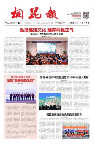 2023年《南宫电子游戏报》第四期