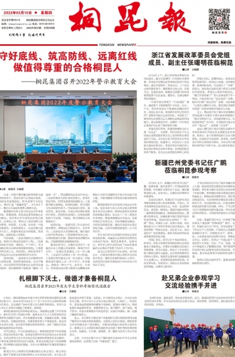 2022年《南宫电子游戏报》第三期