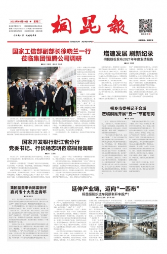 2022年《南宫电子游戏报》第五期