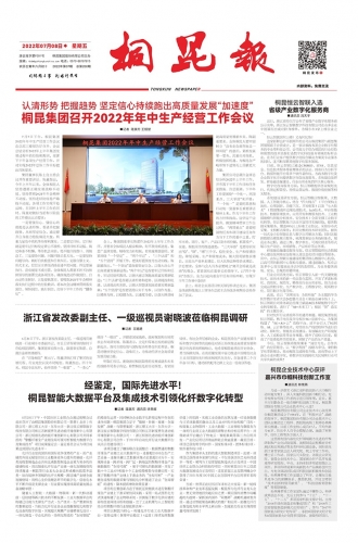 2022年《南宫电子游戏报》第七期