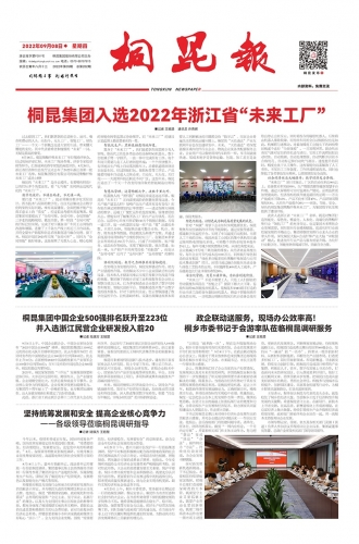 2022年《南宫电子游戏报》第九期