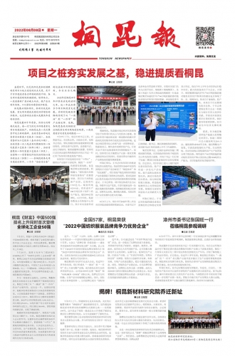 2022年《南宫电子游戏报》第八期