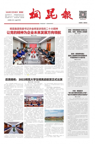 2022年《南宫电子游戏报》第十一期