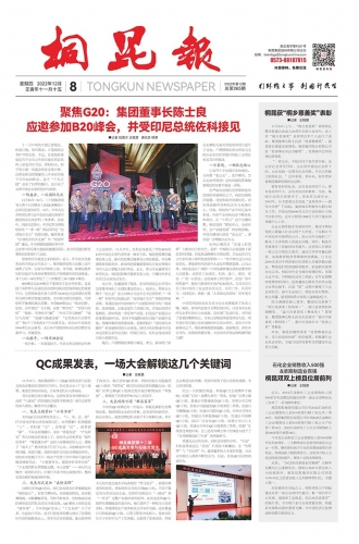 2022年《南宫电子游戏报》第十二期