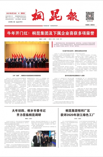 2021年《南宫电子游戏报》第三期