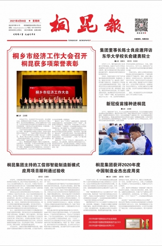 2021年《南宫电子游戏报》第四期