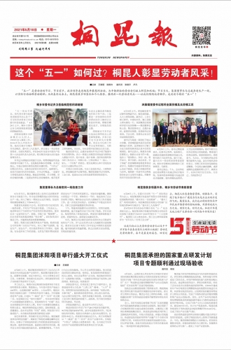 2021年《南宫电子游戏报》第五期