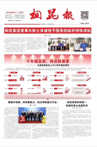 2021年《南宫电子游戏报》第六期