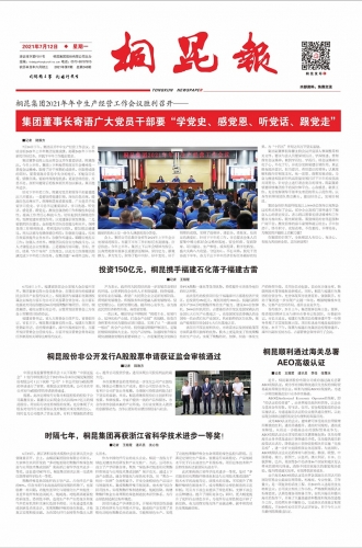 2021年《南宫电子游戏报》第七期