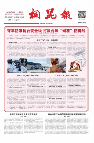 2021年《南宫电子游戏报》第八期