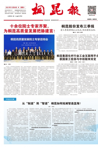 2021年《南宫电子游戏报》第十一期