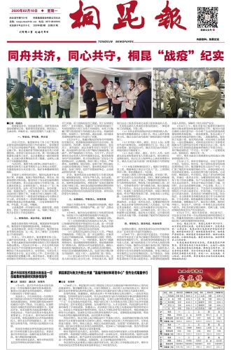 2020年《南宫电子游戏报》第二期