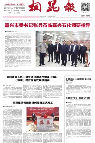 2020年《南宫电子游戏报》第五期