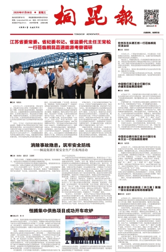 2020年《南宫电子游戏报》第七期