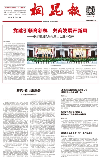 2020年《南宫电子游戏报》第九期