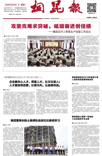 2020年《南宫电子游戏报》第十期