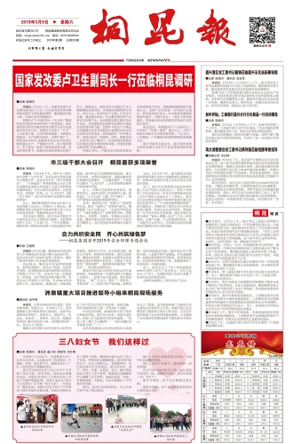 2019年《南宫电子游戏报》第三期