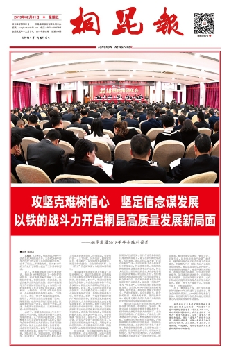 2019年《南宫电子游戏报》第二期
