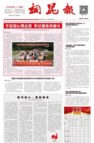 2019年《南宫电子游戏报》第六期