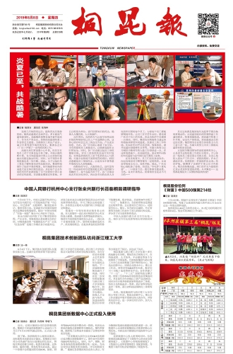 2019年《南宫电子游戏报》第八期