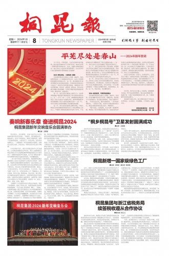2024年《南宫电子游戏报》第一期