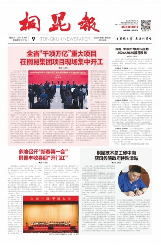 2024年《南宫电子游戏报》第三期
