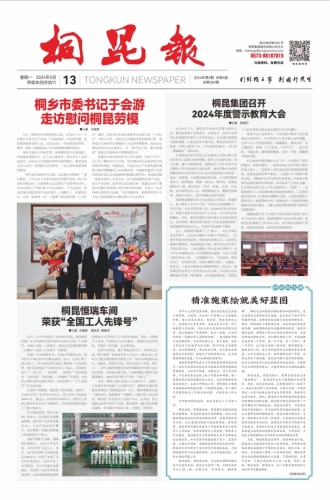 2024年《南宫电子游戏报》第五期