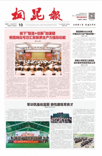 2024年《南宫电子游戏报》第七期