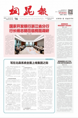2024年《南宫电子游戏报》第十期