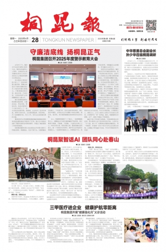 2025年《南宫电子游戏报》第四期