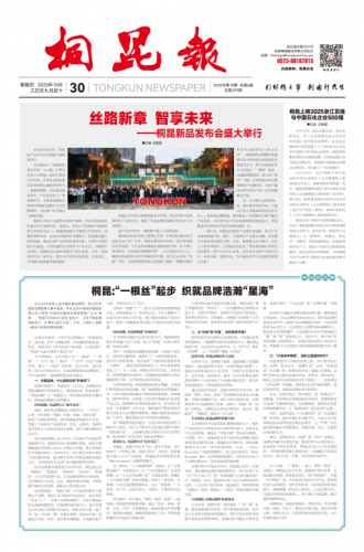 2025年《南宫电子游戏报》第十期