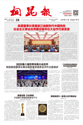 2025年《南宫电子游戏报》第十一期