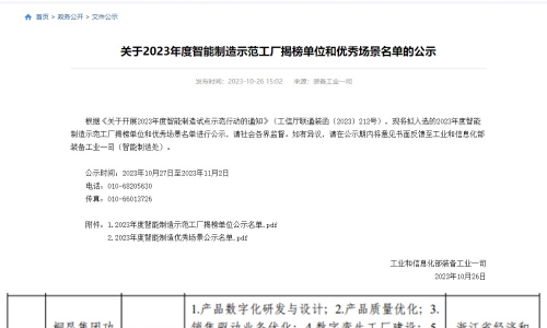 国家级荣誉+1 南宫电子游戏集团功能聚酯纤维智能制造示范工厂被评为示范试点项目！