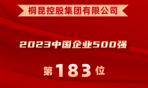 升！南宫电子游戏位列2023中国企业500强第183位！