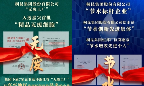荣获首批“精品无废细胞” 及节水标杆企业，南宫电子游戏集团节能环保工作永远在路上！