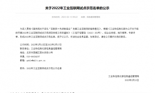 南宫电子游戏这项方案入选国家工信部2022年工业互联网试点示范名单！