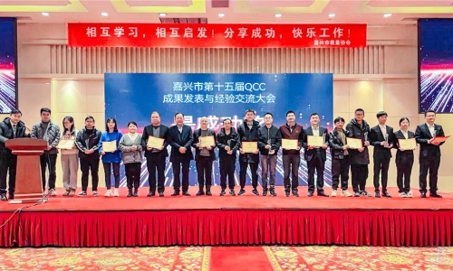 嘉兴市第十五届QCC成果发布圆满落幕，南宫电子游戏再获佳绩！