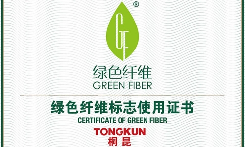 通过认证！南宫电子游戏绿色纤维产品为高质量可持续发展加码