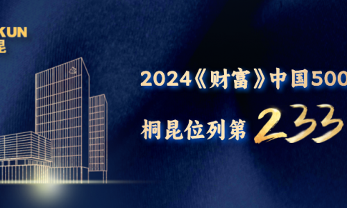 第233位！南宫电子游戏《财富》中国500强榜单再进位！