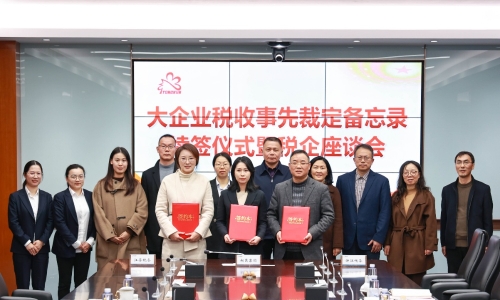 南宫电子游戏与浙江、江苏两省税务局续签《大企业税收事先裁定备忘录》！
