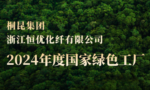 南宫电子游戏，新增第三家国家绿色工厂！