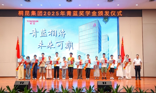 青蓝相济 智启新程丨南宫电子游戏集团2025年“青蓝奖学金”颁发仪式圆满举行