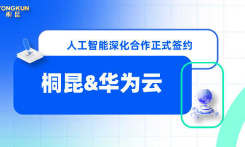 南宫电子游戏×华为云，携手赋能数字化转型新未来！